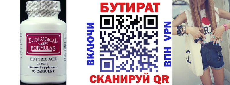 Бутират вода  купить  сайты  Екатеринбург 